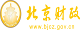 欧美黑丝美女被男人操北京市财政局